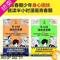 [正版]]半小时漫画青春期全2册 青春期少年身心困扰,就读半小时漫画 青少年健康科普漫画爆笑生理/心理常识 知识