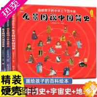 [正版]3册精装硬壳中国简史+地球简史+宇宙简史画给孩子的百科绘本百科全书漫画百科8-12岁小学三四五六年级课外阅读科普