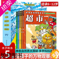 [正版]欢迎来到博物世界 给孩子的万物观察指南全5册 5-12岁漫画科普科学百科 海洋馆博物馆超市公园我的家家庭宠物气象