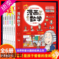 [正版]这才是孩子爱看的漫画数学全套6册小学生课外必阅读科普读物俄罗斯别莱利曼儿童趣味科数学思维训练绘本启蒙三六五四年级