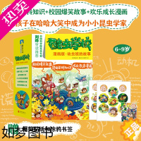 [正版]酷虫学校漫画版幼虫班的故事全套1-6册 校园爆笑故事+成长教育+昆虫百科知识读物 6-9岁儿童科普故事书小学生阅