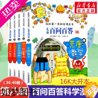 [正版]儿童百问百答科学漫画书全套集36-40册 荒唐数学惊人科学事件攻击与防御恐怖谜宫数学料理中的数学小学生一二年级正