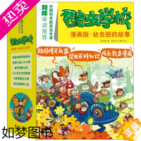 [正版]酷虫学校漫画版幼虫班的故事全6册吴祥敏著 酷虫学院全套幼虫班小学生课外书三四五六年级爆笑昆虫科普漫画故事书儿童昆