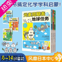 [正版]化学有点萌全3册8-14岁儿童一套书搞定化学学科启蒙少儿科普读物漫画经典著作化学实验中小学启蒙全面增强中学理科元