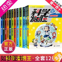 [正版]科学发明王全套12册11册单本创意加乘效益我的一本科学漫画书趣味漫画玩转科普绘本书籍物理做实验发明王二十一世纪出