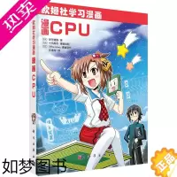 [正版]漫画CPU 欧姆社学习漫画系列(日)涉谷道雄 漫画科普读物书籍括数字运算逻辑运算CPU的结构及指令处理运算指令程