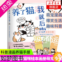 [正版]养了猫我就后悔了 李小孩儿有毛UMao猫咪科普漫画养猫手册猫咪书籍科学吸猫暖萌猫咪绘本画册萌宠漫画书人民邮电出版