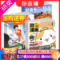 [正版]历史喵+好奇号+意林少年版杂志组合 2024年1月起订 组合共48期 少儿兴趣阅读历史漫画书 自然科普书籍