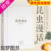 [正版] 陶秉珍昆虫漫话 中州古籍出版社 科普读物生物世界 动物 小学生课外阅读书籍昆虫记昨日书林 昆虫漫画