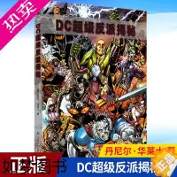 [正版]正版 DC超级反派揭秘完整历史图解 宇宙恶人图解正义联盟精英漫画书籍科普英雄反派百科小丑蝙蝠侠神奇女侠海王闪