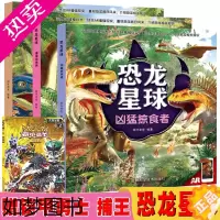 [正版][赠铠甲勇士漫画]恐龙星球全3册 凶猛掠食者重量级家族小个子精灵 中国少儿博物恐龙世界王国大百科全书 3-6-1