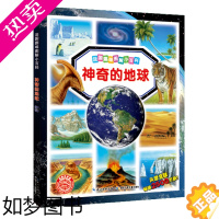 [正版]神奇的地球法国趣味图解小百科儿童3-6-9-12周岁课外阅读书籍科普全书科学漫画连环画幼儿园小学生睡前故事书大百