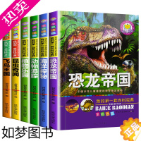 [正版]恐龙书籍注音版全套6册小学生版十万个为什么6-12岁儿童揭秘系列漫画书幼儿科普百科全书恐龙动物海洋世界一二年级阅
