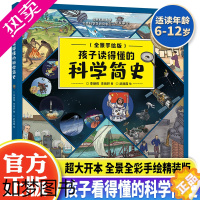 [正版]孩子读得懂的科学简史6-12岁儿童漫画科学正版科普百科全书科普类书籍漫画科学小学生一二三四五年级课外科普读物儿童