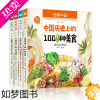 [正版]图解中国一季全4册中国历史上的100种身份与职业100件国宝100种武器一百100种美食精装科普漫画书北方妇女儿