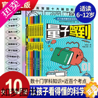 [正版]新科技驾到漫画书全套10册孩子看得懂的前沿科学儿童图书科普百科全书计算机科学知识书籍这就是物理化学小学生三四五六