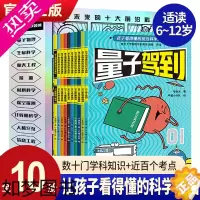 [正版]新科技驾到漫画书全套10册孩子看得懂的前沿科学儿童图书科普百科全书计算机科学知识书籍这就是物理化学小学生三四五六