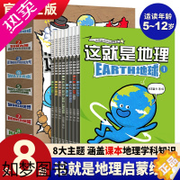 [正版]这就是地理全8册漫画书这就是物理数理化中国地图地理米莱童书科普百科全书5-14岁三四年级小学生阅读国家地理儿