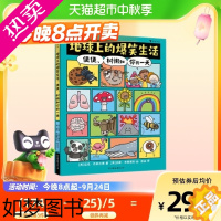 [正版]地球上的爆笑生活便便树懒和你的一天6-10岁儿童幽默漫画科普书籍