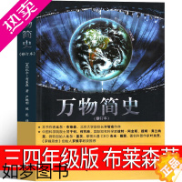 [正版]万物简史布莱森三年级四年级原版正版接力出版社图书少儿版让孩子着迷的儿童读物青少年漫画少儿彩绘版小学生必读课外书科