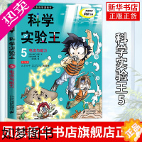 [正版]科学实验王5电流与磁力我的d一本科学漫画书单本7-8-9-10-12岁中小学生bi读课外阅读书籍正版十万个为什么