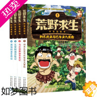 [正版]荒野求生漫画书 科普漫画1-4共4本儿童技能科普百科大全7-14周岁中小学生课外阅读书籍青少年儿童野外求生图画书