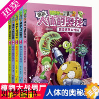 [正版]植物大战僵尸2漫画人体的奥秘( 辑共5册) 给孩子的人体健康病毒科普百科漫画绘本故事儿童书籍6-8-10-12岁