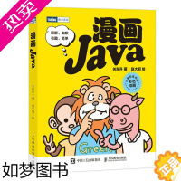 [正版]2022 漫画Java java编程入门零基础自学少儿教程 java程序设计 编程真好玩书 java我的*编程思