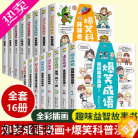 [正版]爆笑科普漫画书全8册+爆笑成语全套八本正版漫画全集小学生课外阅读书籍儿童读物搞笑故事书适合6-8-10岁以上三四