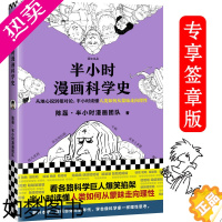 [正版][正版书籍]半小时漫画科学史(漫画式科普开创者二混子新作!从地心说到相对论,读懂从蒙昧走向理性。)新老版随机发货