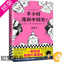 [正版]半小时漫画中国史4(看半小时漫画,通五千年历史!漫画科普开创者二混子新作!一到宋朝,梗就扑面而来!系列4部)