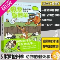 [正版] 中青 达克比办案5 救救晕倒羊 科普悬疑益智搞笑儿童书籍小学生7-8-9-10-12岁漫画书爆笑校园漫画搞