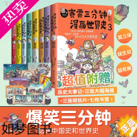 [正版]赛雷三分钟漫画历史全8册中国史12345+世界史123套装赠海报书签爆笑幽默热卖绘本书籍科普读物儿童寓教于乐老少