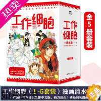 [正版][全5册]工作细胞漫画套装全5册 同名动漫正版漫画书籍中文简体血小板 清水茜著燃系科普幽默搞笑知识绘本漫画