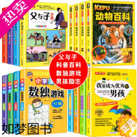 [正版]mx小学生假期暑假课外书全套16册 父与子全集 数独游戏书 科普百科 男孩成长励志书小学生数独游戏书父与子漫画彩