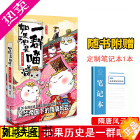 [正版]正版 如果历史是一群喵7隋唐风云篇 肥志编绘假如历史是一群喵知识漫画七卷漫友幽默科普中国历史百科动漫画课外阅