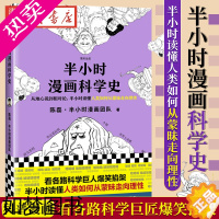 [正版]《半小时漫画科学史》陈磊著 读客正版书籍漫画科普 从地心说到相对论 半小时读懂人类如何从蒙昧走向理性