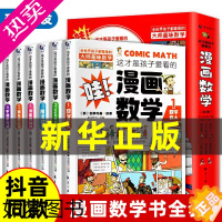 [正版]漫画数学别莱利曼全六册 正版6册这才是孩子爱看的俄罗斯小学数学儿童科普百科全书理化早教启蒙游戏书6-15岁青少年