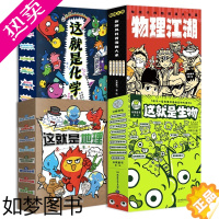 [正版]物理江湖这就是物理这就是化学这就是生物 学科漫画科普系列物理进阶版物理江湖全5册