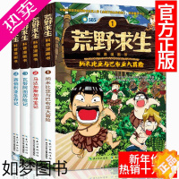 [正版]荒野求生书正版 科普漫画书全套4册 连环画6-7-8-10 儿童故事书贝尔 男孩 女孩科学百科全书勇者历险记