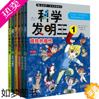 [正版]科学发明王全套6册我的一本科学漫画书 7-14岁少年儿童漫画书科普书籍小学儿童博物大百科全书小学生图书可怕的科学