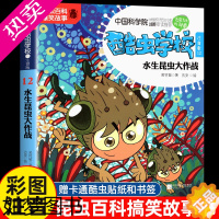 [正版]酷虫学校12注音版水生昆虫大作战 昆虫科普漫画故事书少儿百科书籍酷虫学院儿童昆虫知识爆笑读物小学生寒暑假期课外阅