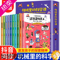 [正版]机械里的科学课全套10册漫画版全套10册这就是火箭计算机飞机火箭儿童趣味百科全书小学生课外科普类书籍机械原理科学