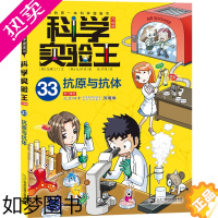 [正版][新书]我的一本科学漫画书系列升级版科学实验王33气体的性质儿童漫画书少儿百科全书物理化学理科科普书籍小学生阅读