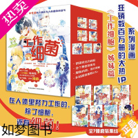 [正版]工作细菌漫画全套7册简体中文版 人气动漫工作细胞漫画姊妹篇 清水茜著 讲谈社原版前沿科普知识绘本书