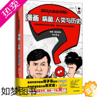 [正版]超级大脑在想啥 漫画病菌 人类与历史陈磊混知团队 张文宏著 半小时漫画混子曰混子哥二混子漫画科普瘟疫 历史书籍