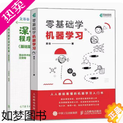 [正版]正版 深入浅出程序设计竞赛 基础篇 洛谷学术组汪楚奇 高等教育出版社 程序设计算法数据结构NOI ICPC竞