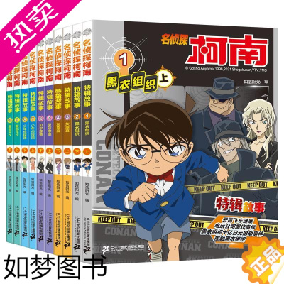 [正版]名侦探柯南特辑故事系列1-10全套集10册特别篇文字版漫画书籍正版 工藤新一日本卡通动漫小学生儿童推理搞笑书籍侦