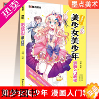 [正版]墨点美术漫画吧美少女美少年漫画入门教程手绘本初学者自学零基础临摹素材手绘本原稿纸素描学画卡通动漫人物漫画本绘画书