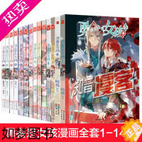 [正版]正版 勇者是女孩漫画书全套1-14册 全集14本已完结 知音漫客MK漫画人气少儿童学生卡通动漫画书偷星九